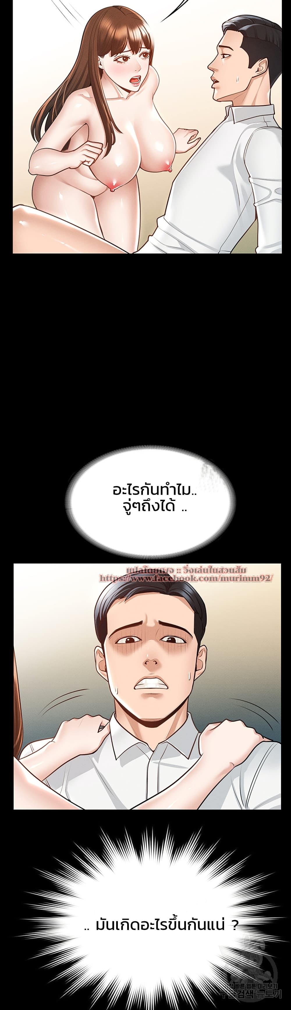 อ่านการ์ตูน Workplace Manager Privileges 4 ภาพที่ 2