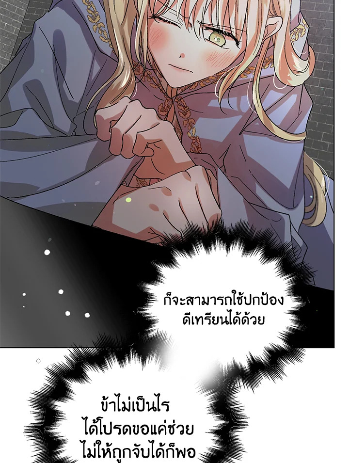 อ่านการ์ตูน A Way to Protect the Lovable You 10 ภาพที่ 61