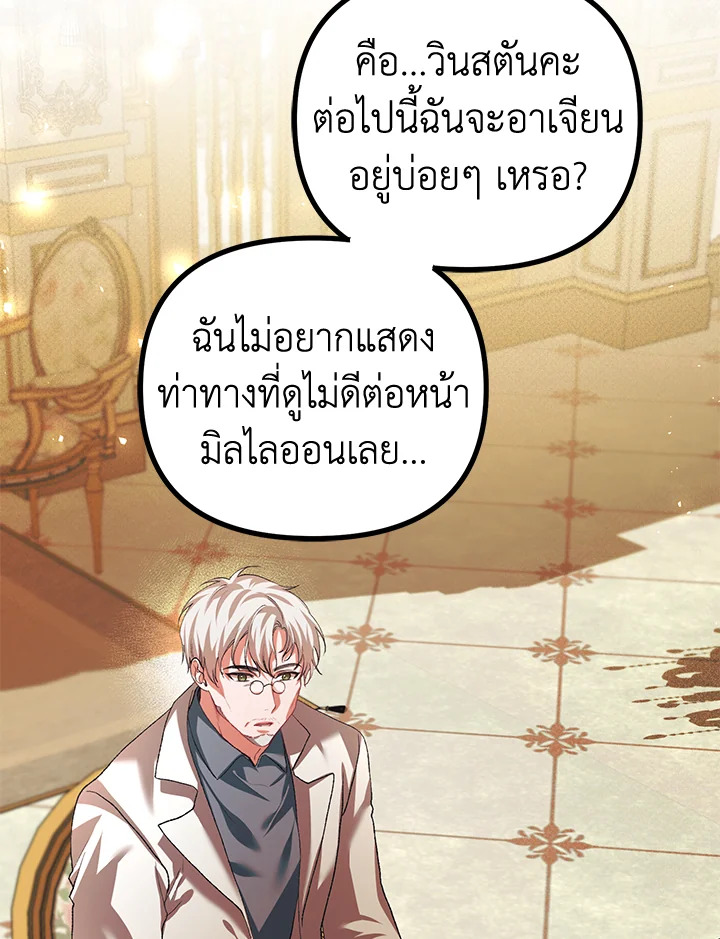 อ่านการ์ตูน The Time of the Terminally ill Extra 34 ภาพที่ 24