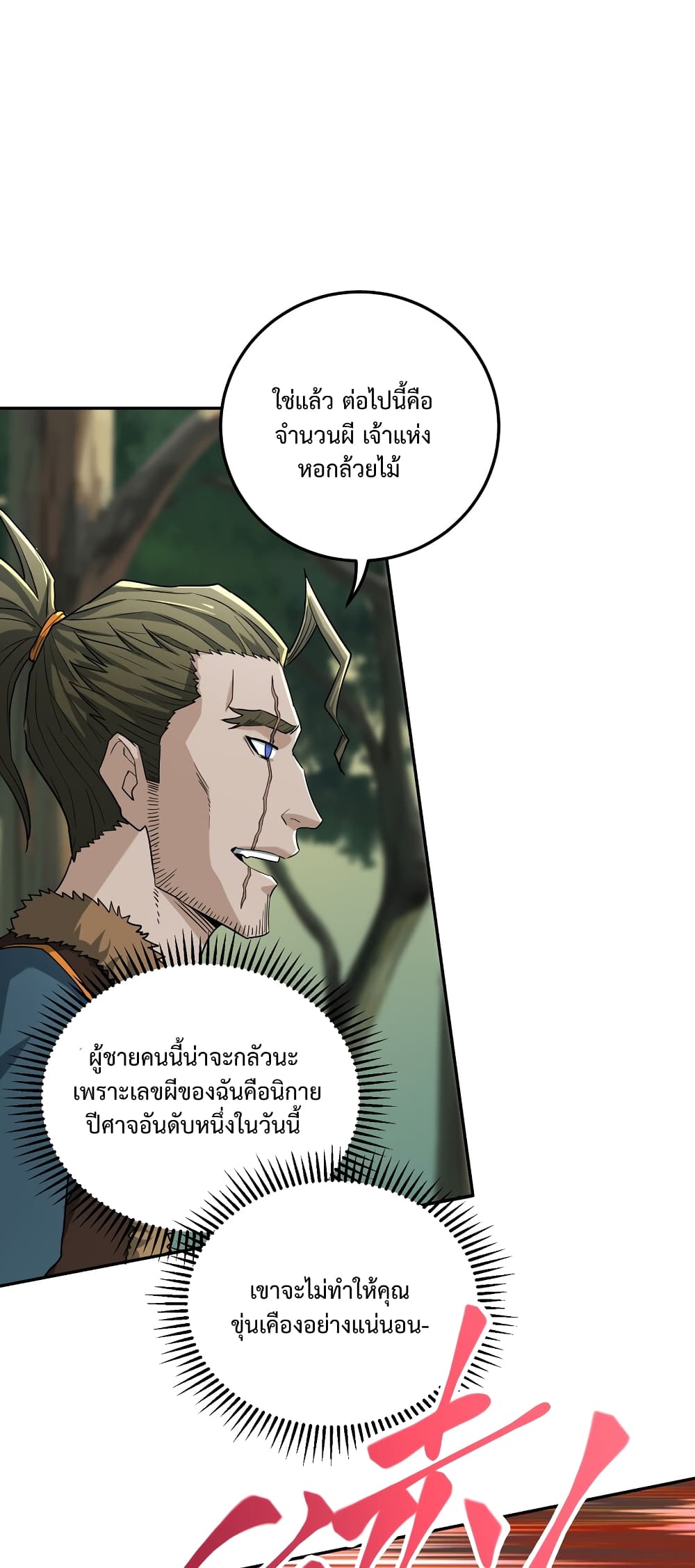 อ่านการ์ตูน I robbed the Patriarch of the Demon Dao 2 ภาพที่ 44