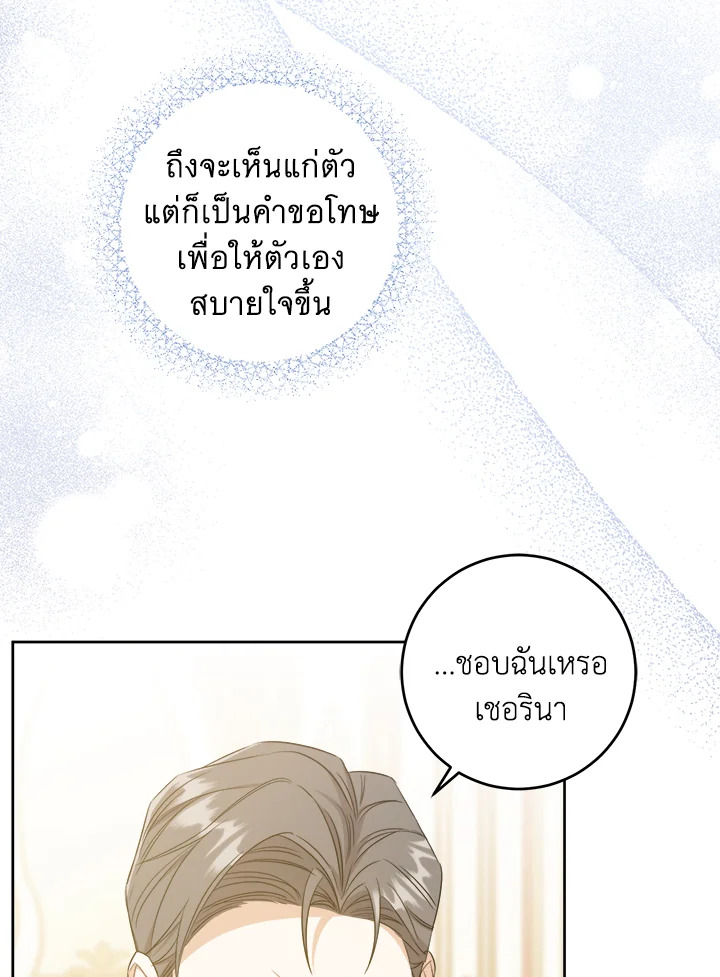 อ่านการ์ตูน Please Give Me the Pacifier 60 ภาพที่ 67