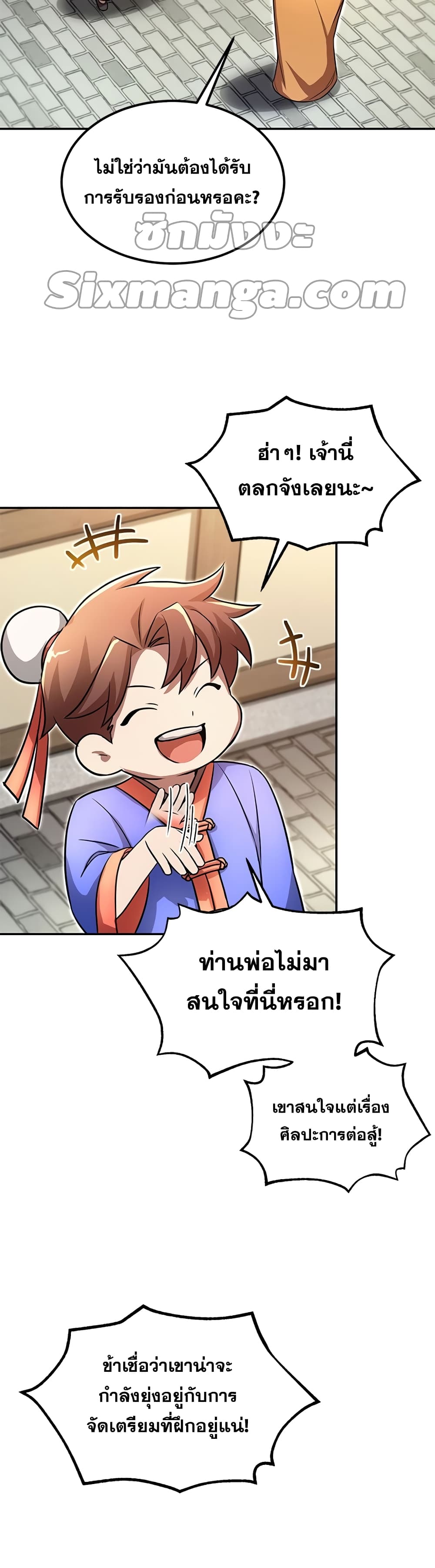 อ่านการ์ตูน Youngest Son of the NamGung Clan 3 ภาพที่ 27