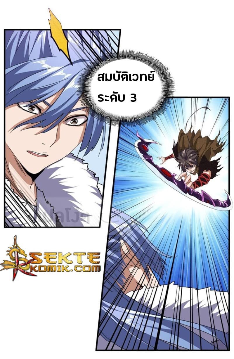 อ่านการ์ตูน Magic Emperor 58 ภาพที่ 17