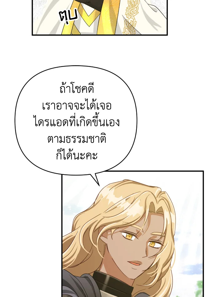 อ่านการ์ตูน Terrarium Adventure 24 ภาพที่ 66