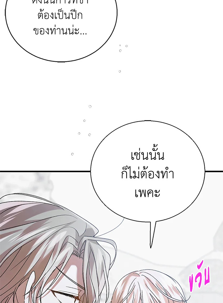 อ่านการ์ตูน A Way to Protect the Lovable You 84 ภาพที่ 60