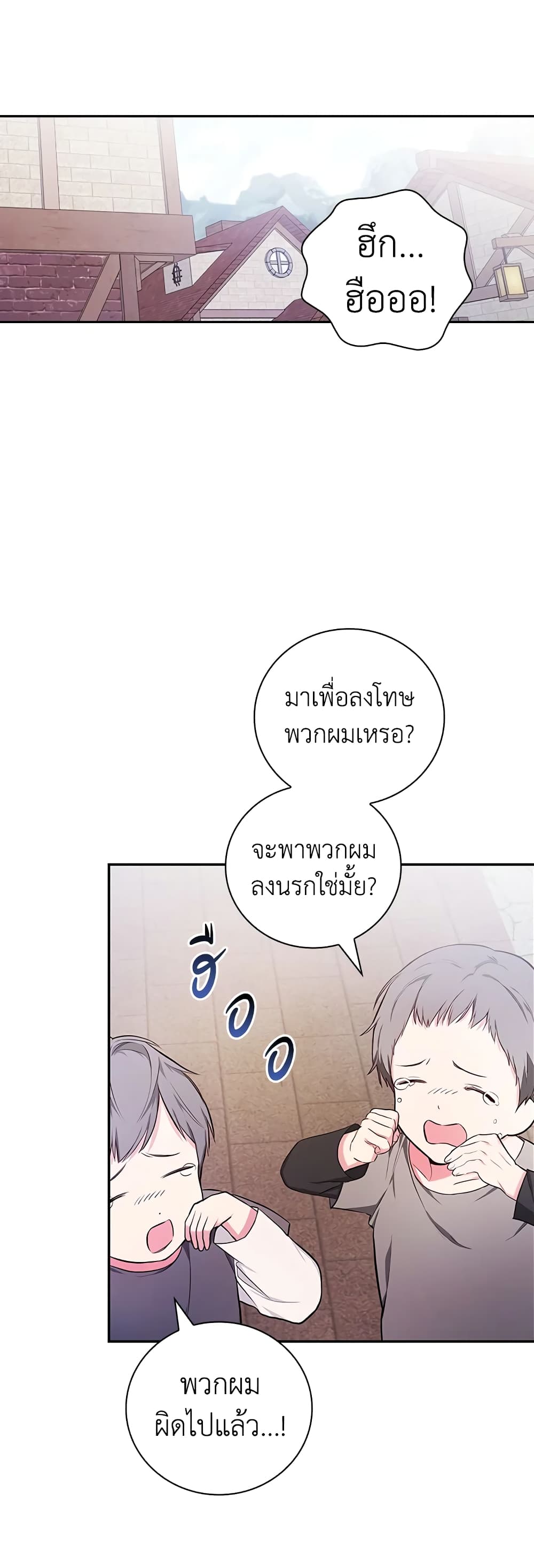 อ่านการ์ตูน I’ll Become the Mother of the Hero 44 ภาพที่ 24