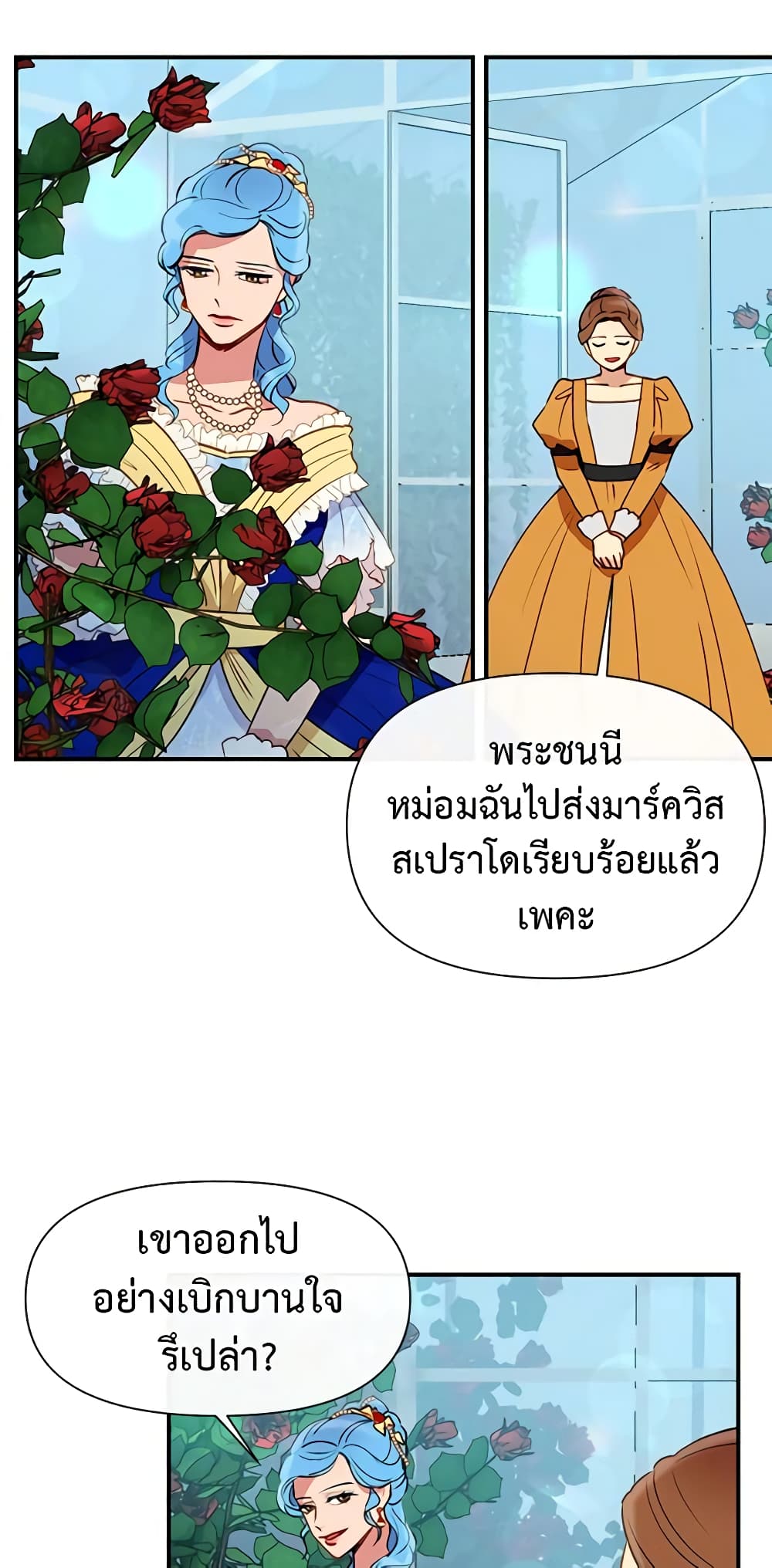 อ่านการ์ตูน The Monster Duchess and Contract Princess 29 ภาพที่ 23