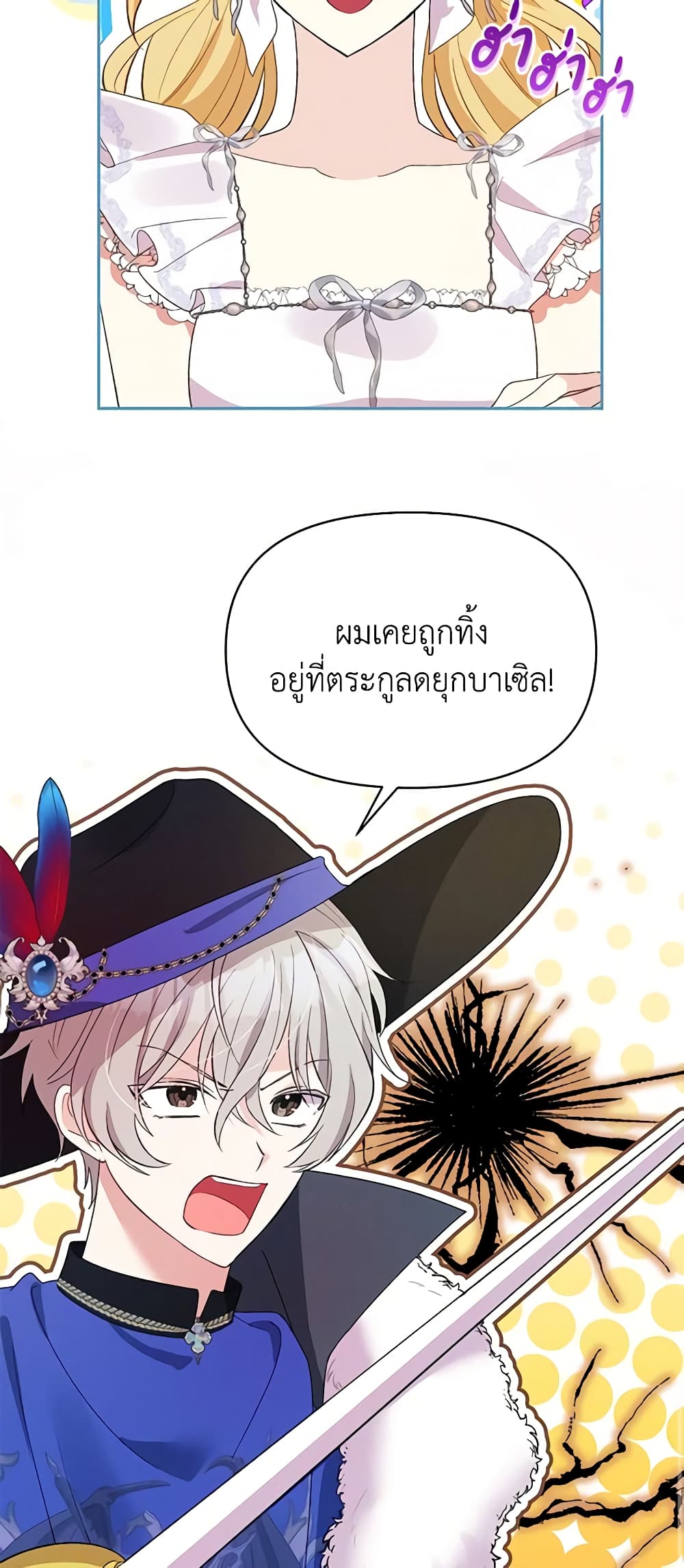 อ่านการ์ตูน The Goal Is to Be Self-Made 51 ภาพที่ 40