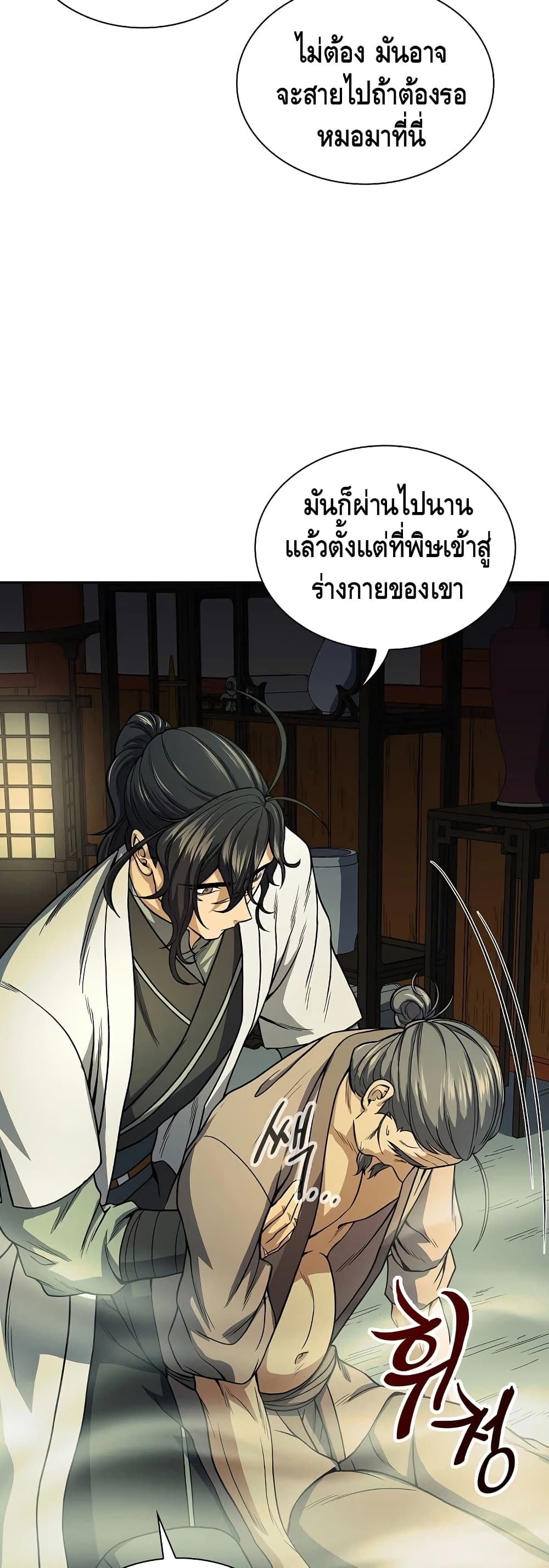 อ่านการ์ตูน Storm Inn 20 ภาพที่ 14