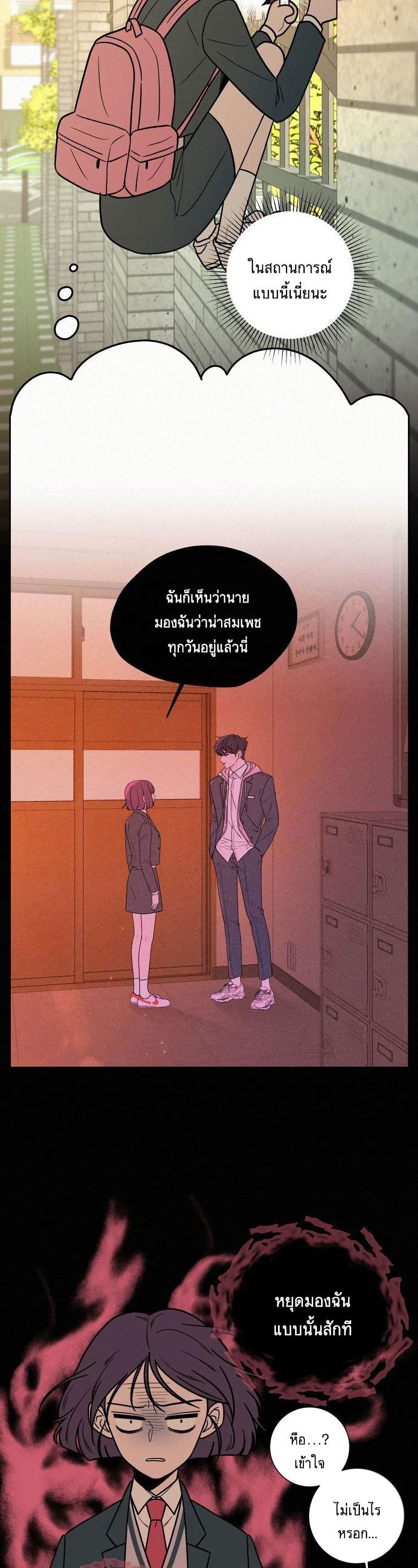 อ่านการ์ตูน Operation True Love 8 ภาพที่ 7