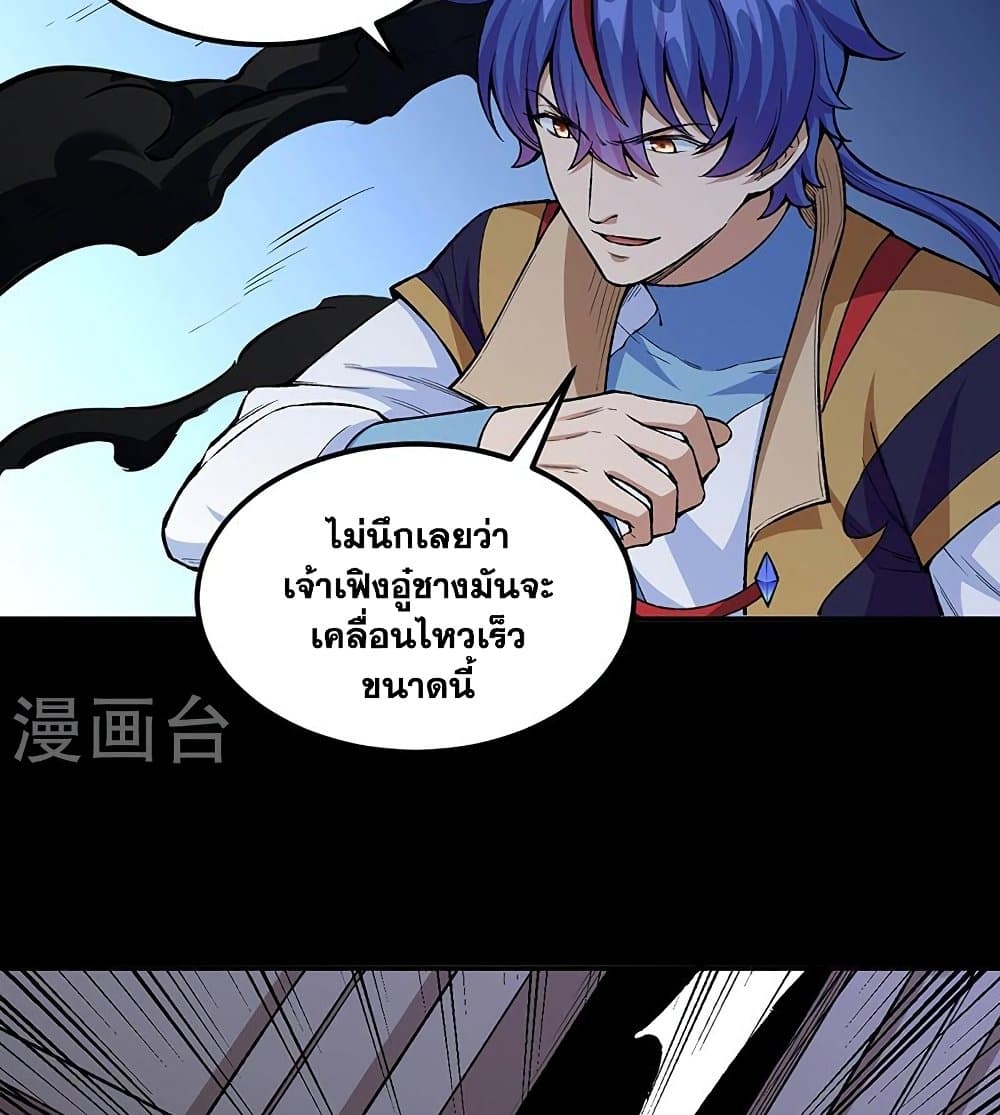 อ่านการ์ตูน WuDao Du Zun 437 ภาพที่ 39