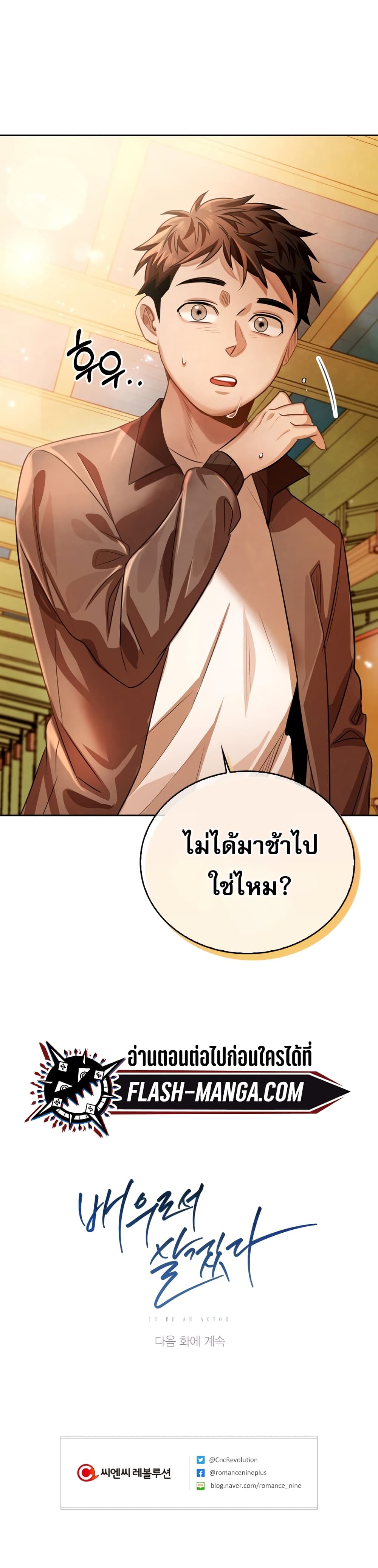 อ่านการ์ตูน Be the Actor 19 ภาพที่ 50