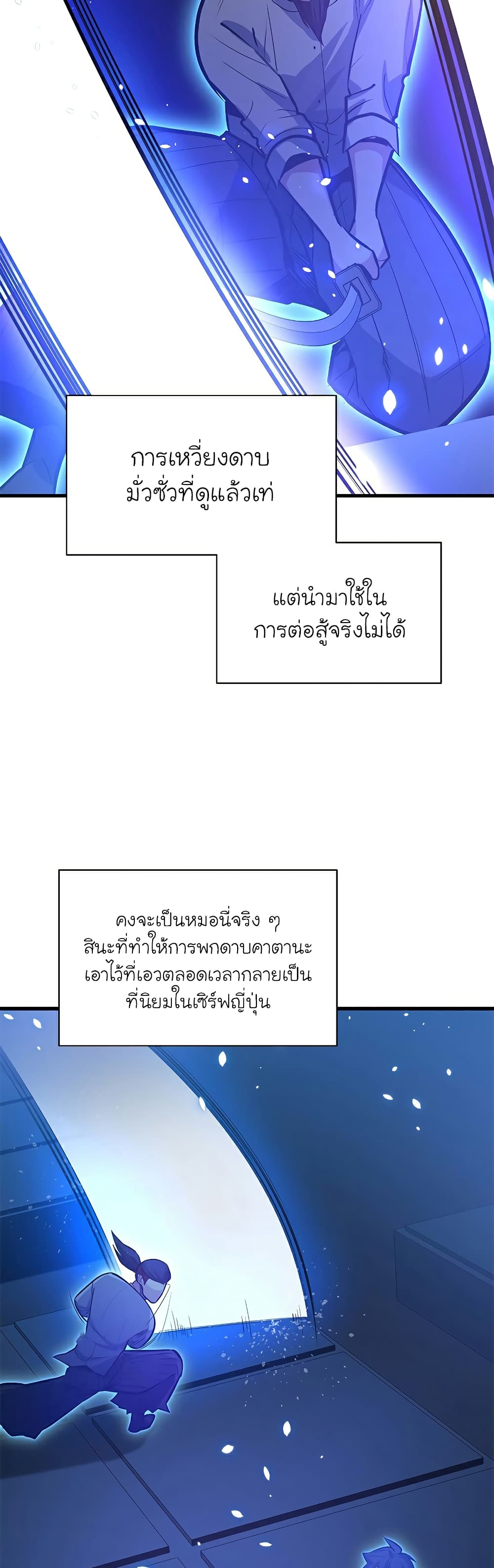 อ่านการ์ตูน The Tutorial is Too Hard 126 ภาพที่ 21