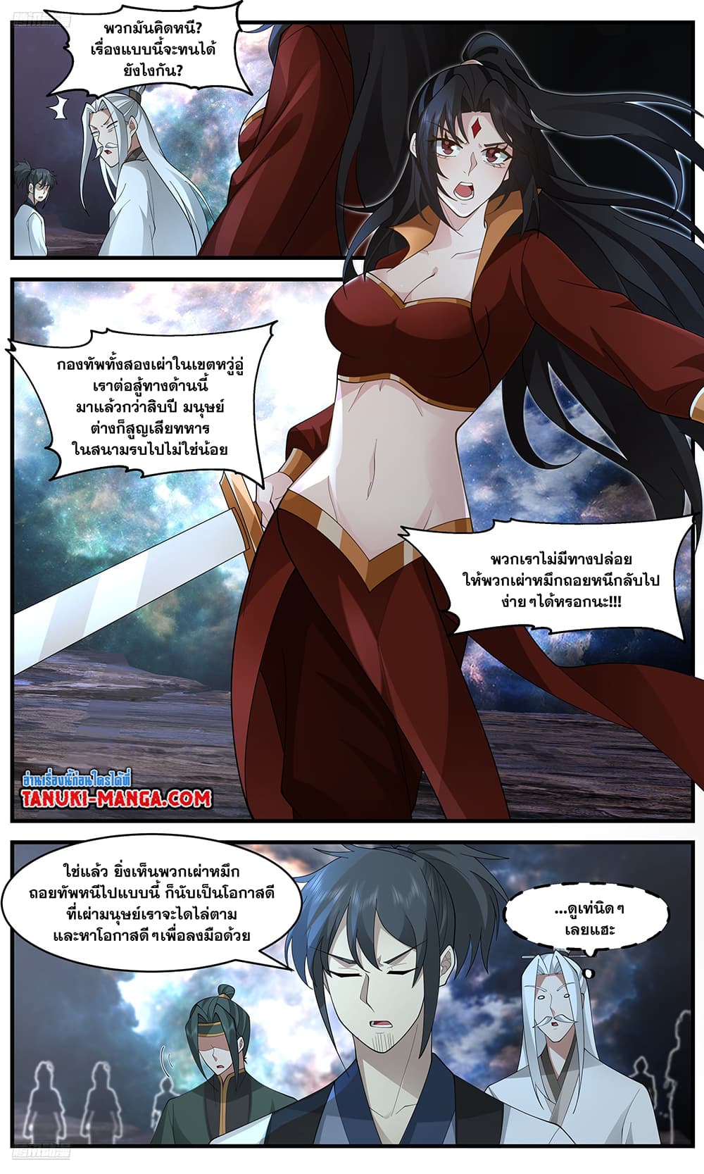 อ่านการ์ตูน Martial Peak 3637 ภาพที่ 3