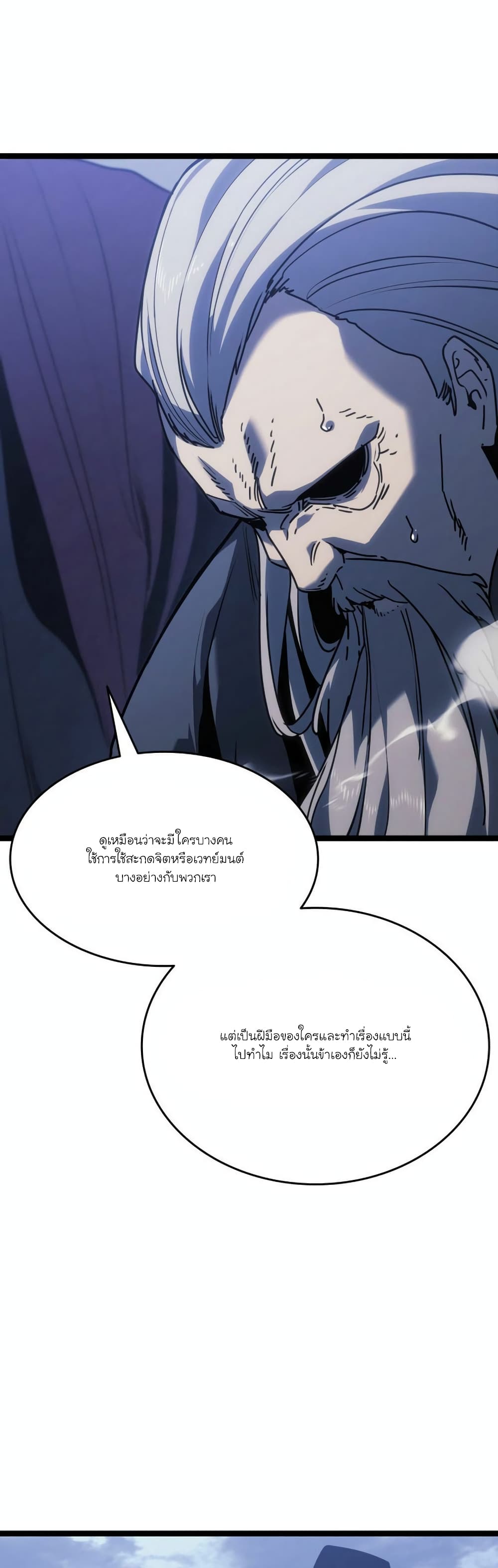 อ่านการ์ตูน Reaper of the Drifting Moon 75 ภาพที่ 21