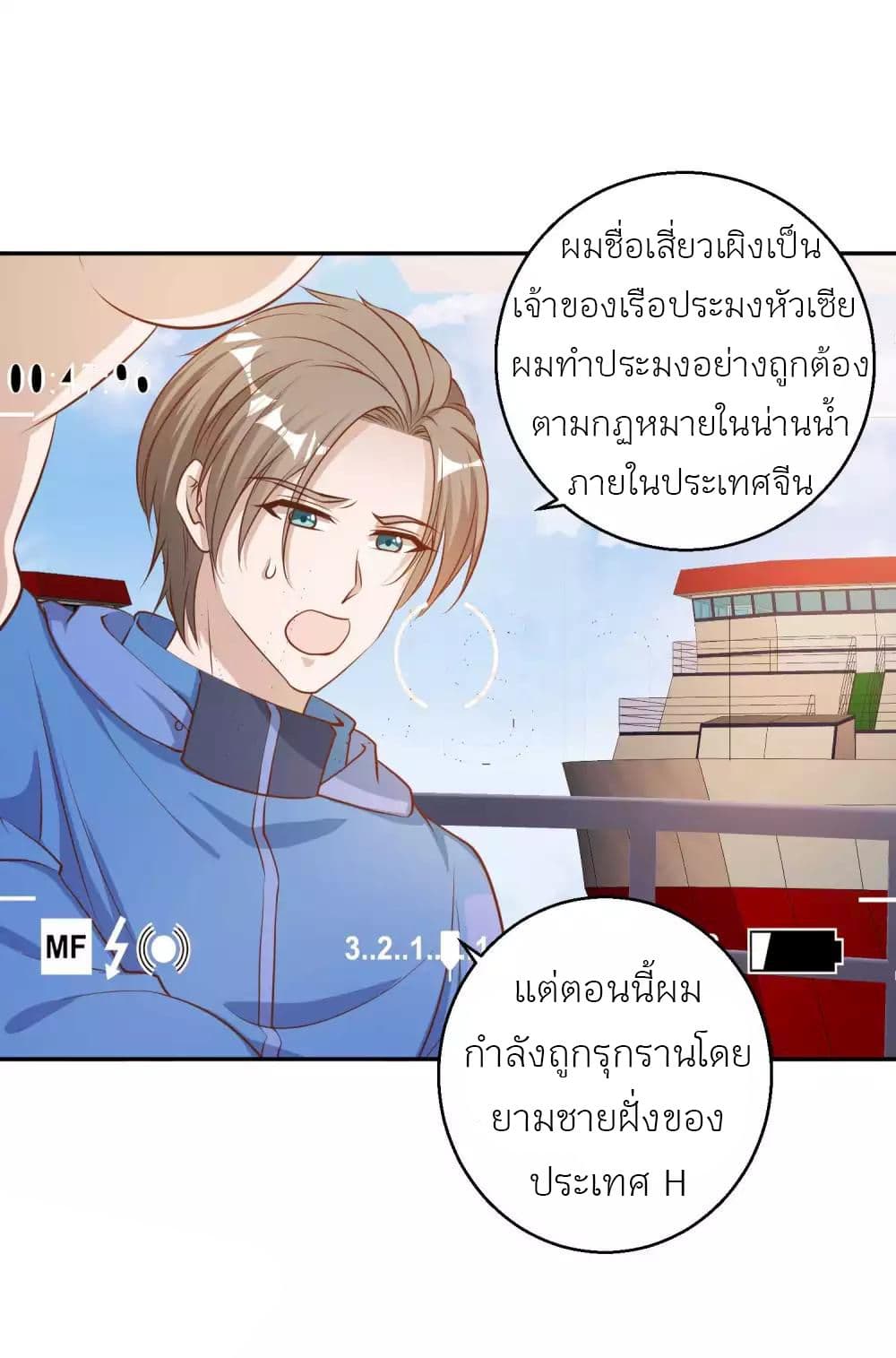 อ่านการ์ตูน God Fisherman 69 ภาพที่ 21