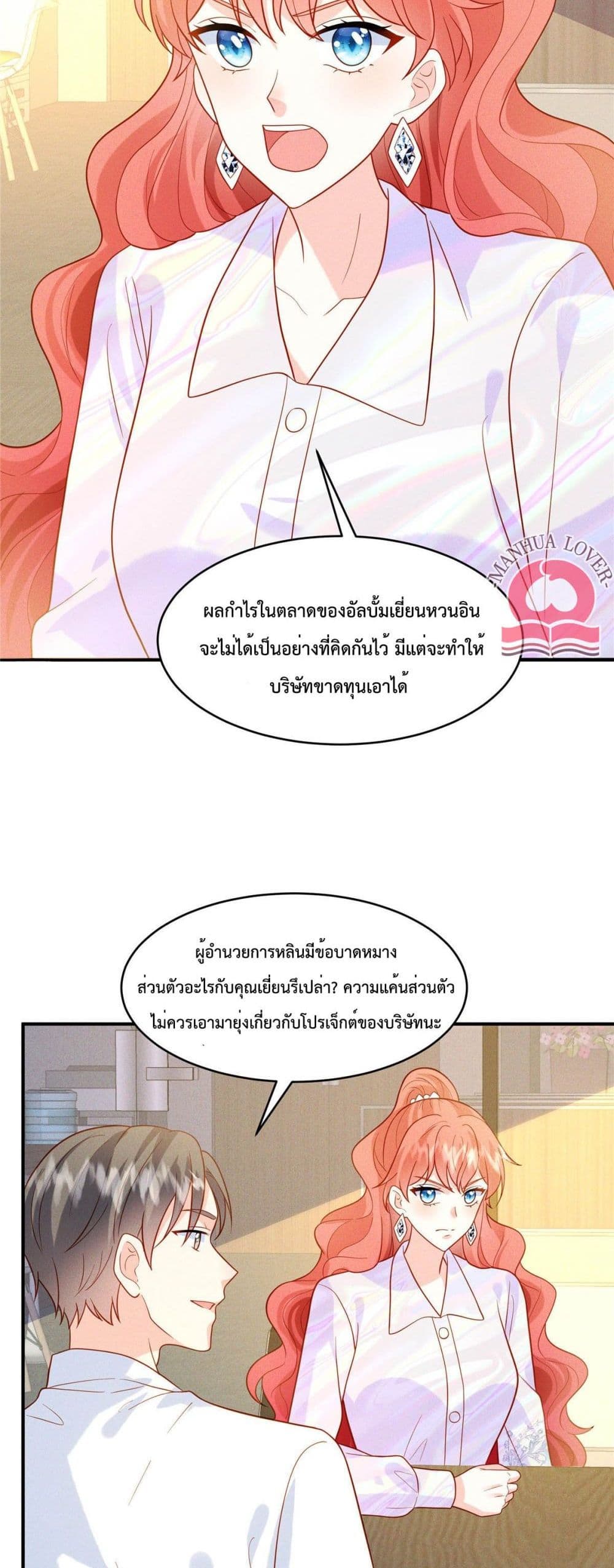 อ่านการ์ตูน Pleasure of Love 24 ภาพที่ 14