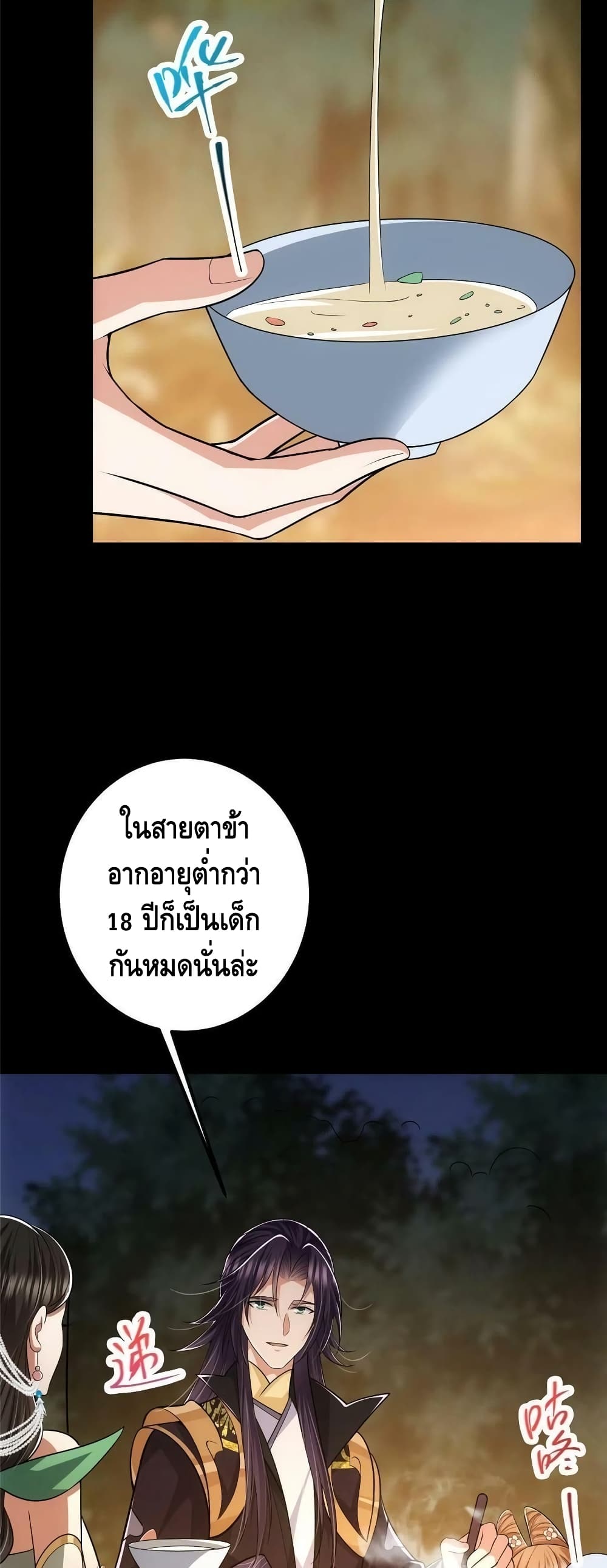 อ่านการ์ตูน Keep A Low Profile 112 ภาพที่ 32