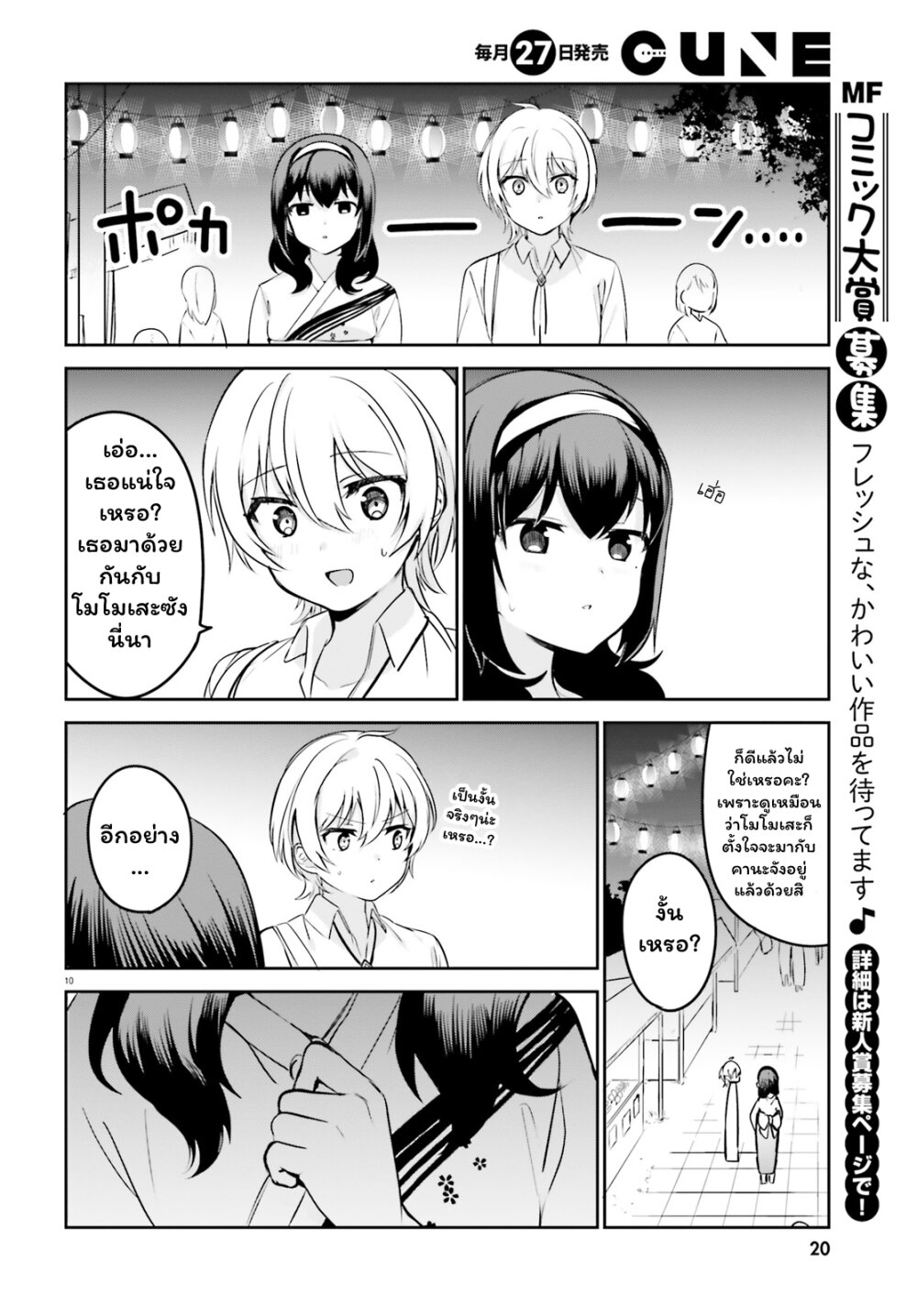 อ่านการ์ตูน Sekai de ichiban oppai ga suki! 26 ภาพที่ 14