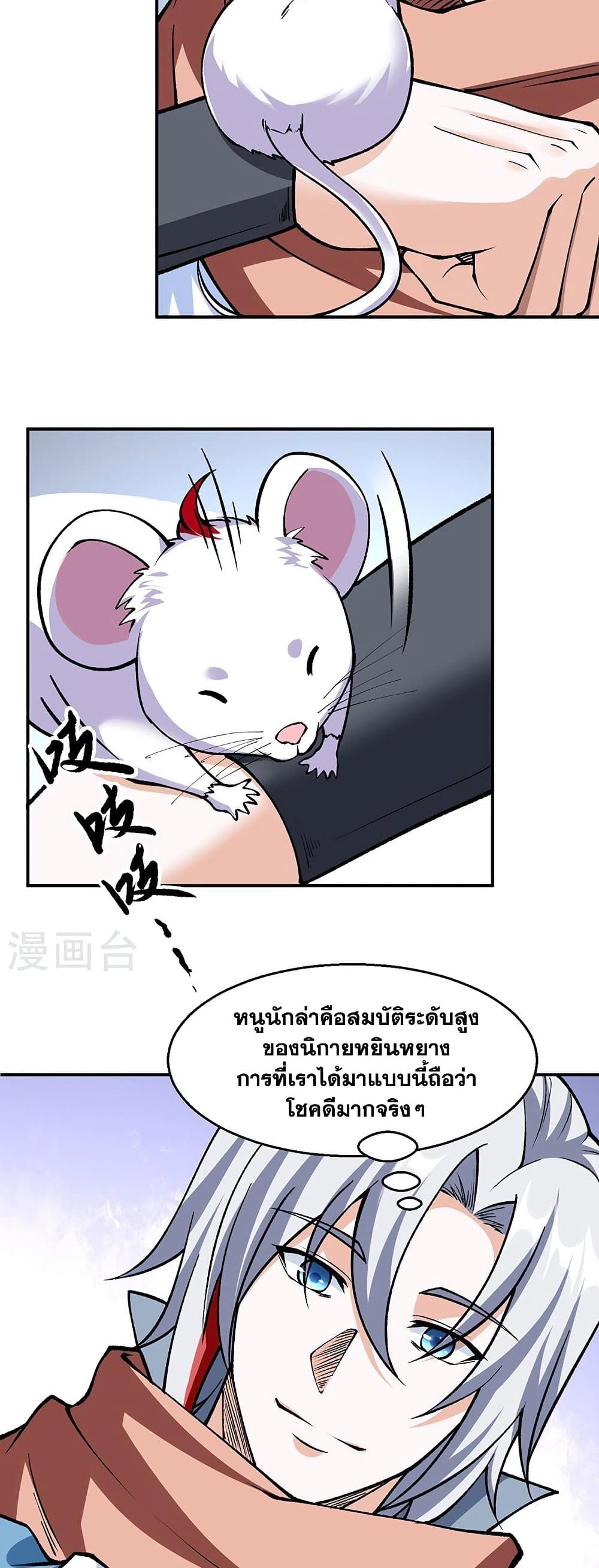 อ่านการ์ตูน WuDao Du Zun 446 ภาพที่ 11