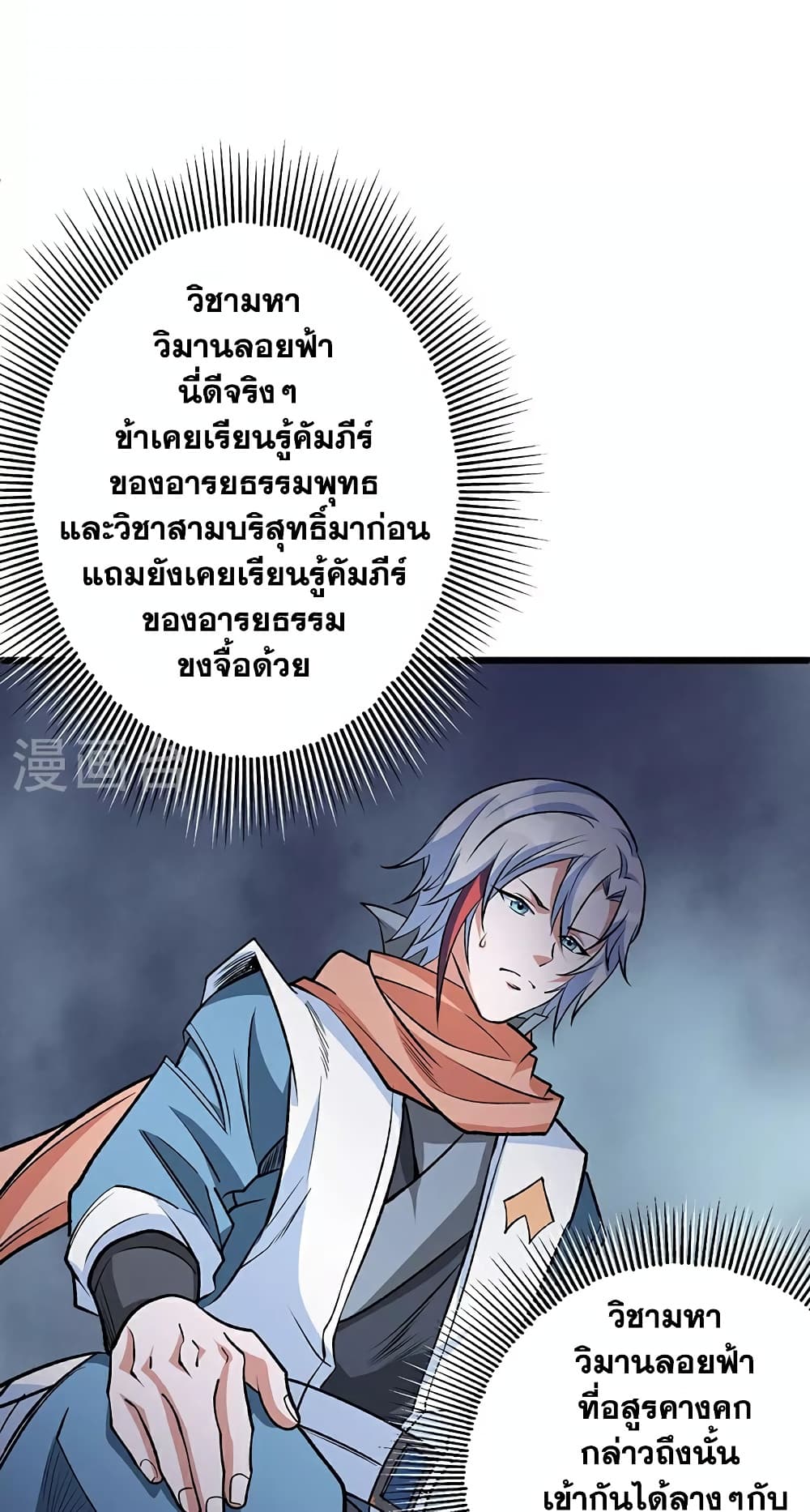 อ่านการ์ตูน WuDao Du Zun 623 ภาพที่ 37