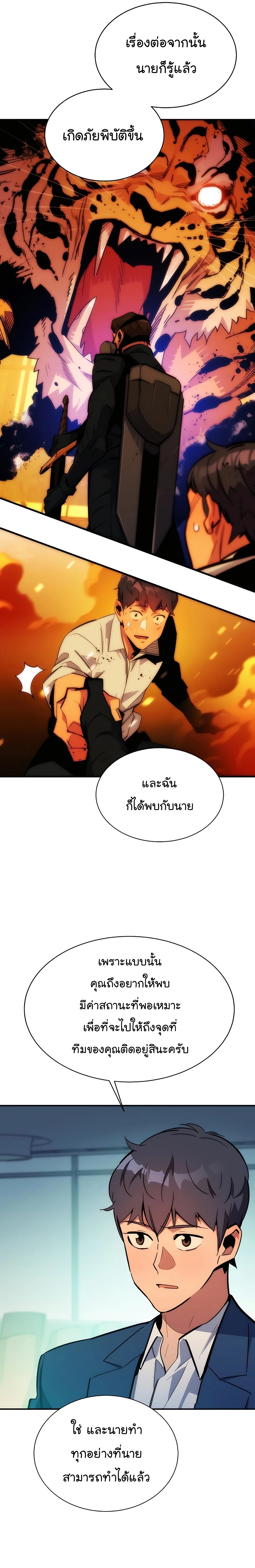 อ่านการ์ตูน Auto Hunting With My Clones 35 ภาพที่ 13