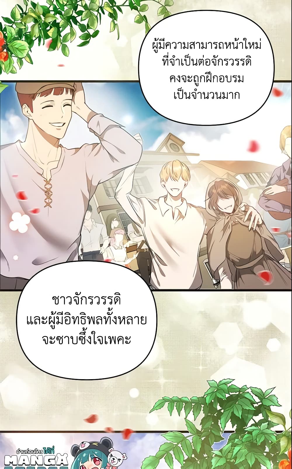 อ่านการ์ตูน How to Survive Sleeping With the Emperor 2 ภาพที่ 24