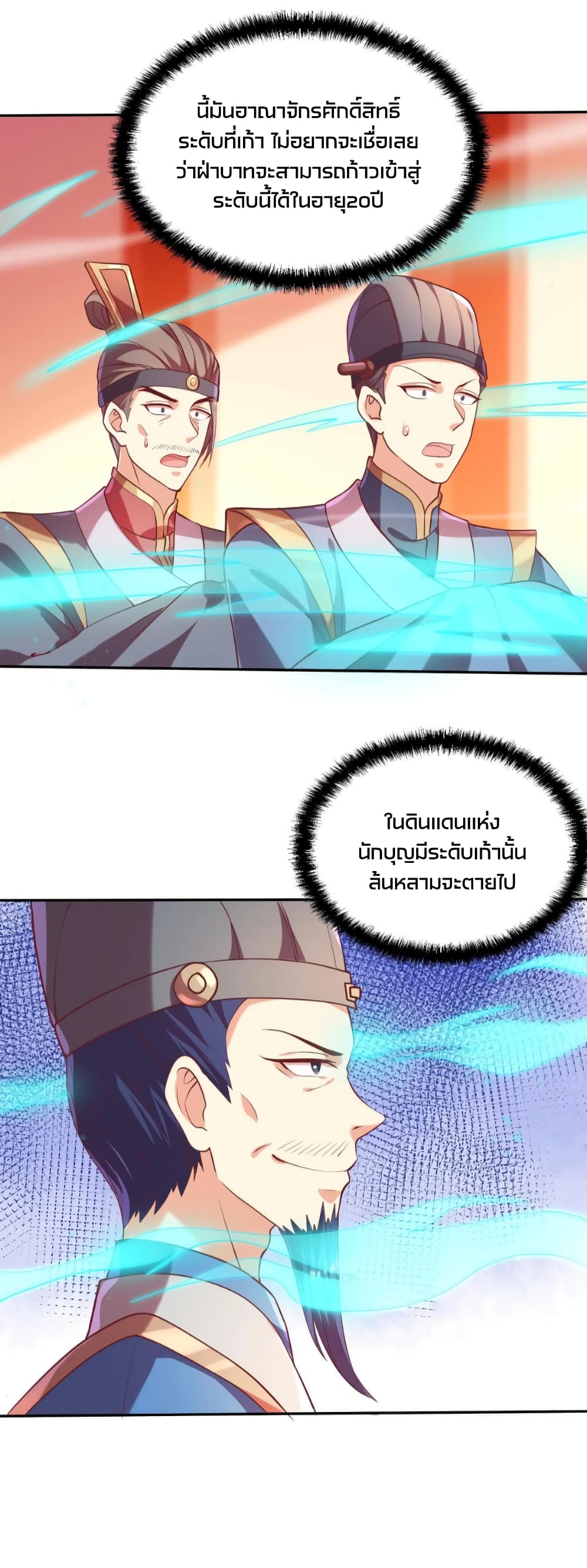 อ่านการ์ตูน I Was Summoned to Help The Empress 39 ภาพที่ 5