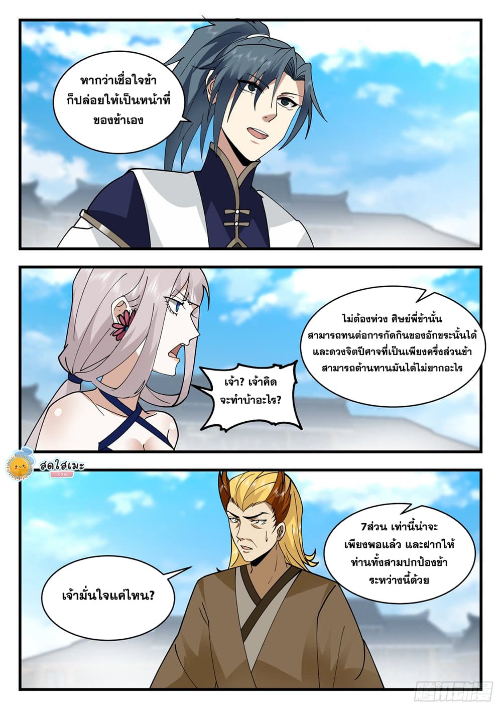 อ่านการ์ตูน Martial Peak 2071 ภาพที่ 6