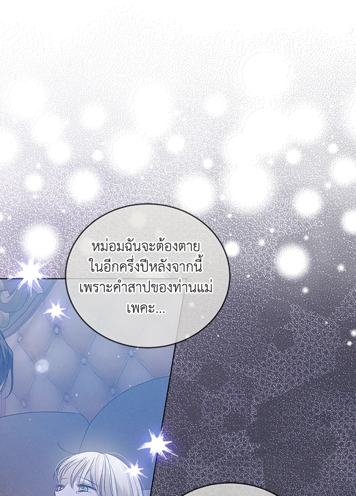 อ่านการ์ตูน A Way to Protect the Lovable You 51 ภาพที่ 72