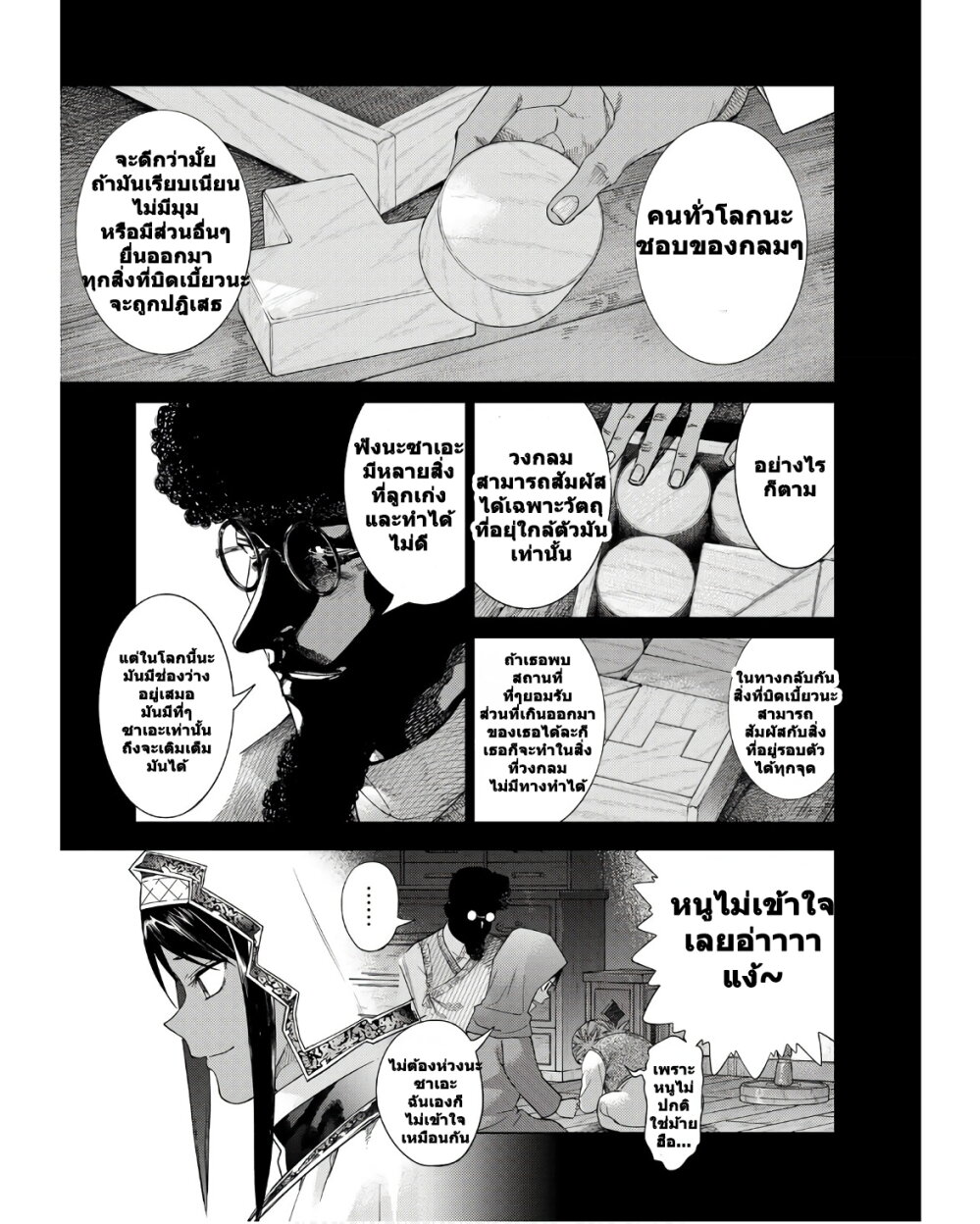 อ่านการ์ตูน Magus of the Library 33 ภาพที่ 27