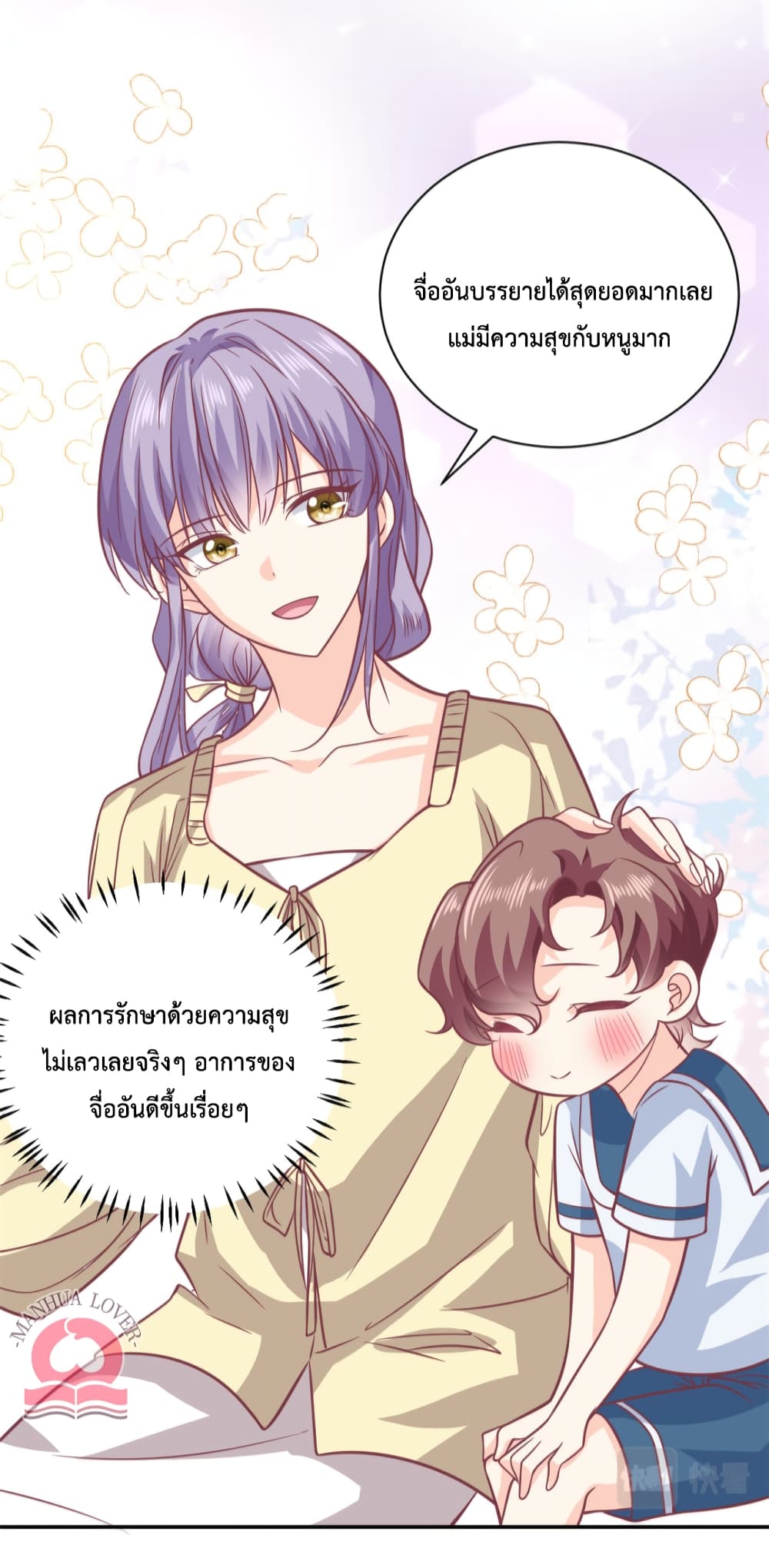 อ่านการ์ตูน Your Heart Is Safe Now 48 ภาพที่ 24