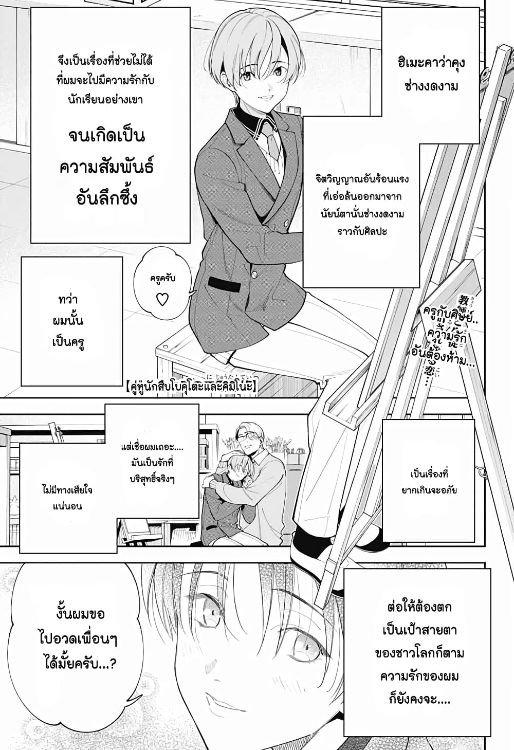 อ่านการ์ตูน Boku to Kimi no Nijuu Tantei 1 ภาพที่ 3