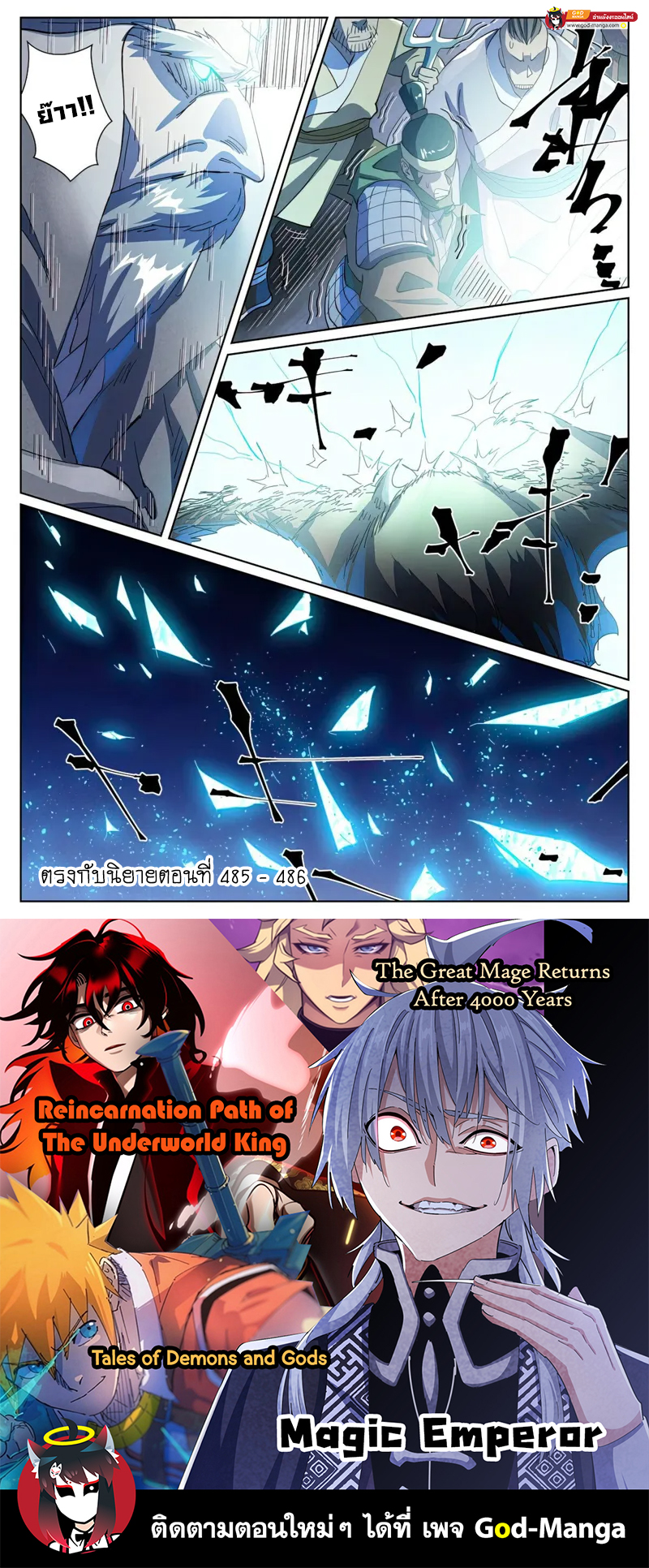 อ่านการ์ตูน Tales of Demons and Gods 451 ภาพที่ 18