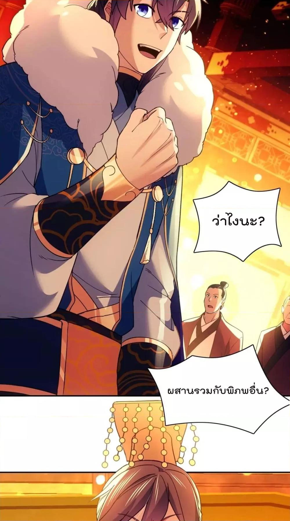 อ่านการ์ตูน If I die, I’ll be invincible 125 ภาพที่ 39