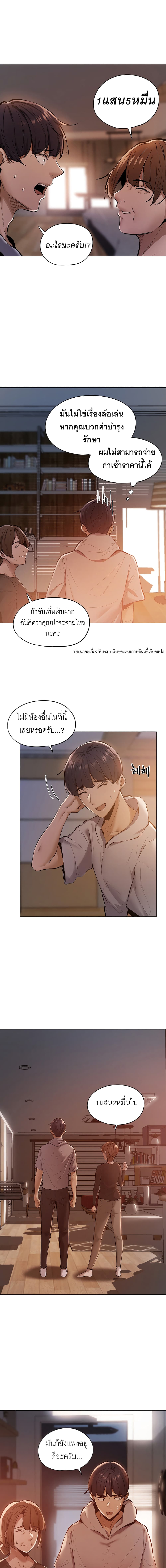 อ่านการ์ตูน Is There an Empty Room? 1 ภาพที่ 9