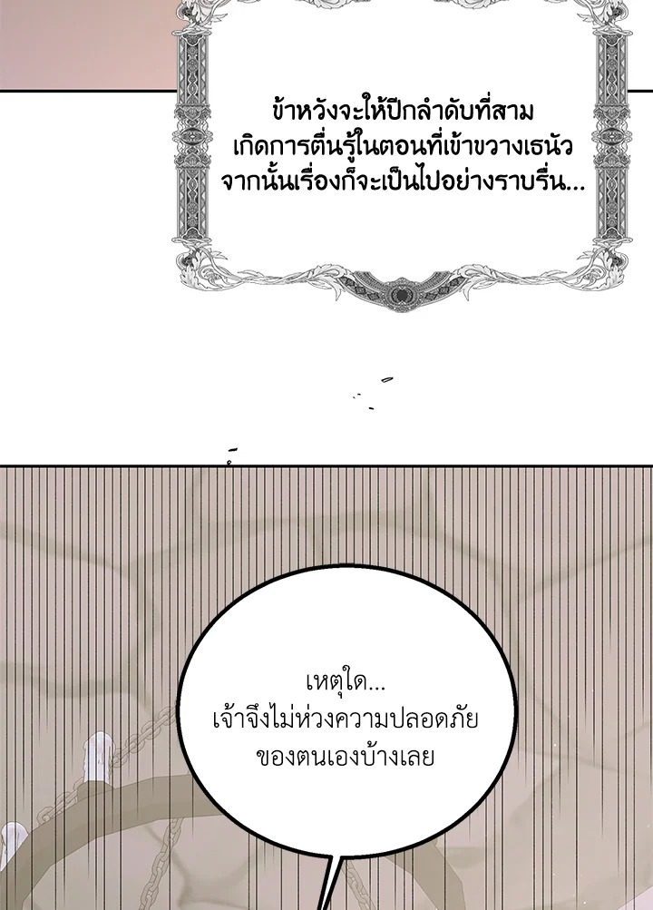 อ่านการ์ตูน A Way to Protect the Lovable You 66 ภาพที่ 44