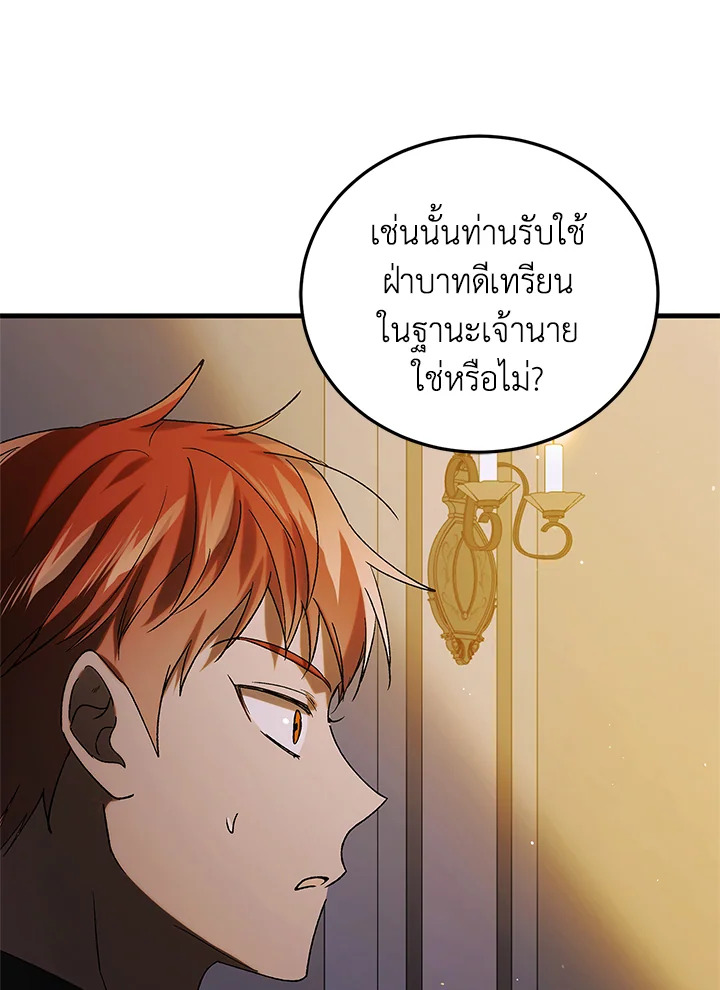 อ่านการ์ตูน A Way to Protect the Lovable You 94 ภาพที่ 126