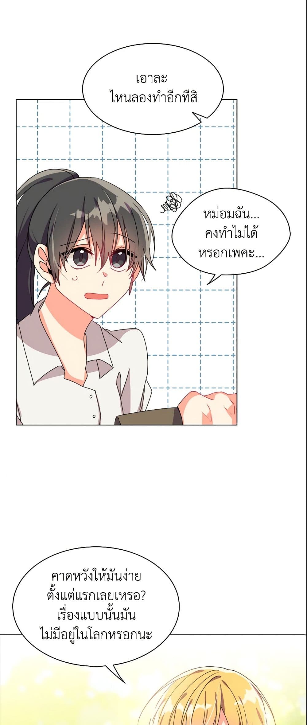 อ่านการ์ตูน The Meaning of You 7 ภาพที่ 22