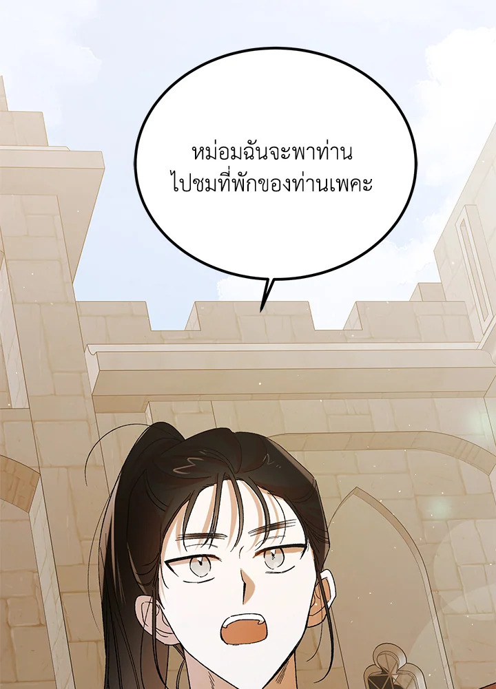 อ่านการ์ตูน A Way to Protect the Lovable You 63 ภาพที่ 29