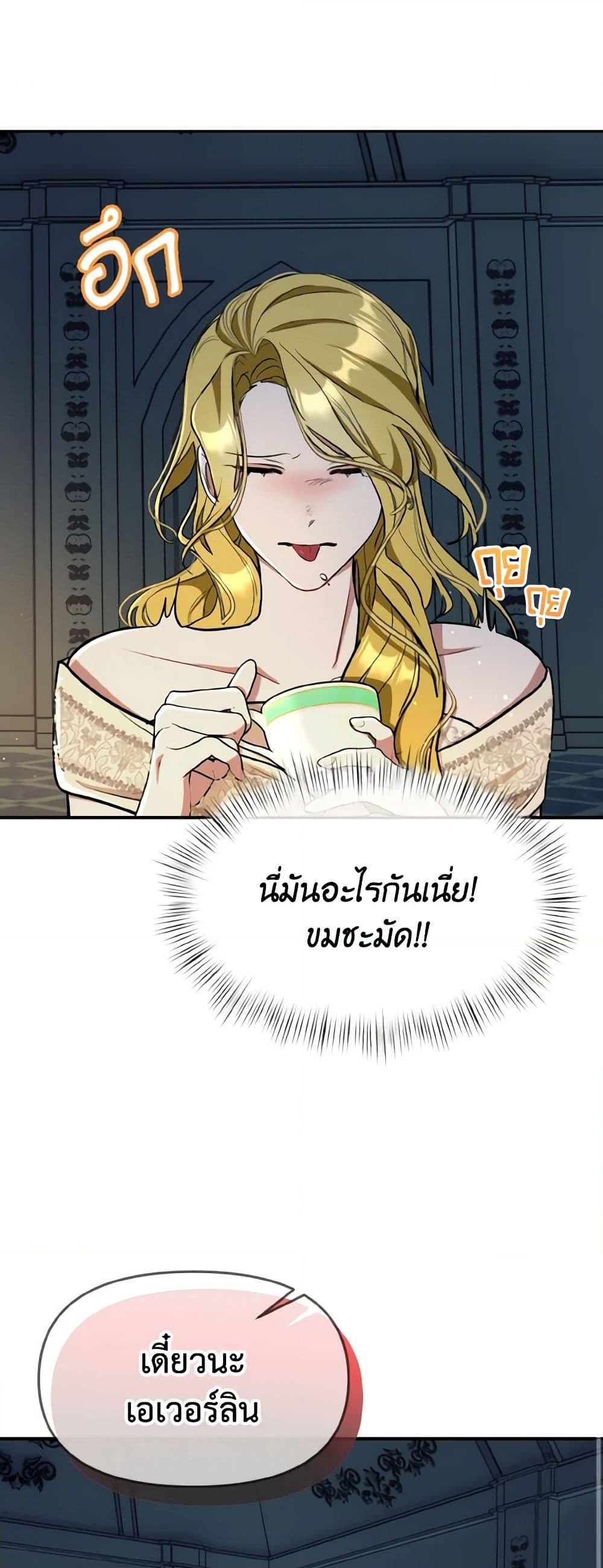 อ่านการ์ตูน I Treated The Mastermind And Ran Away 36 ภาพที่ 52