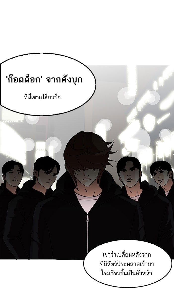 อ่านการ์ตูน Lookism 149 ภาพที่ 38