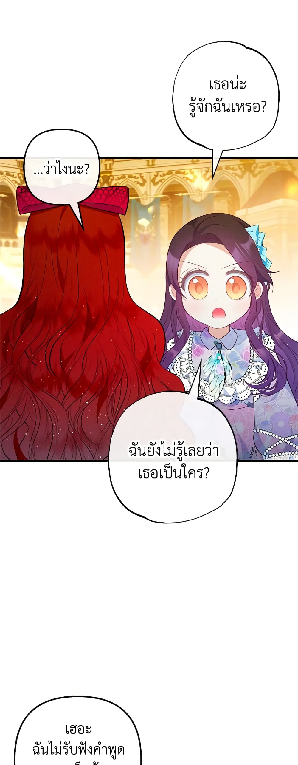 อ่านการ์ตูน I Am A Daughter Loved By The Devil 38 ภาพที่ 38