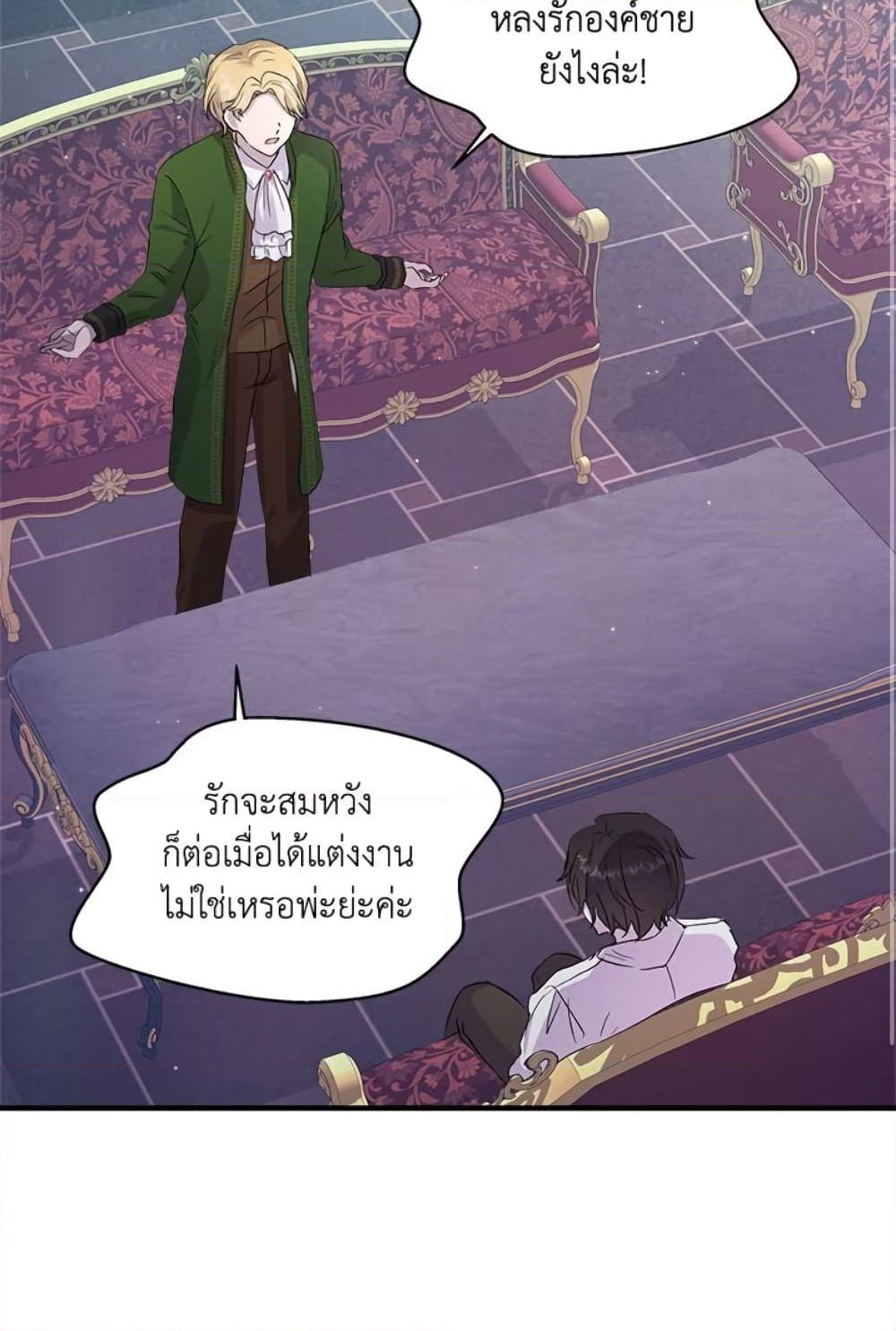 อ่านการ์ตูน I Didn’t Save You To Get Proposed To 4 ภาพที่ 64