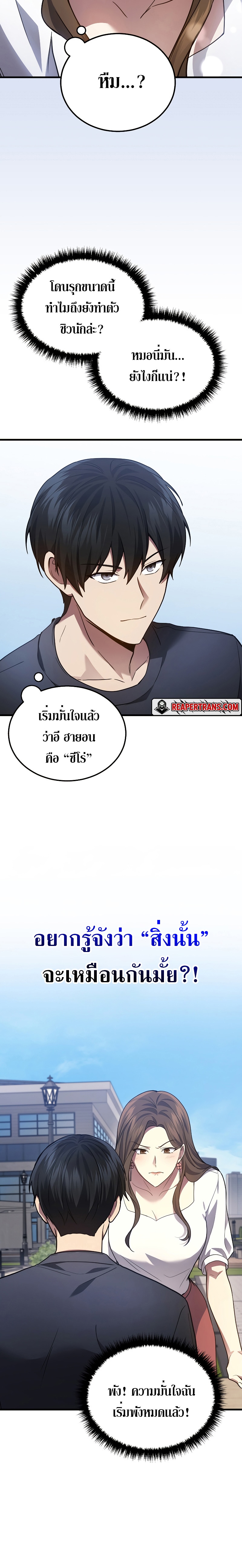 อ่านการ์ตูน Martial God Regressed to Level 2 26 ภาพที่ 18