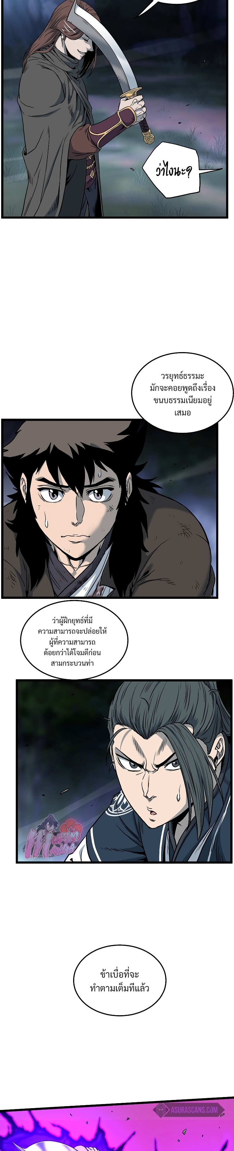 อ่านการ์ตูน Murim Login 179 ภาพที่ 11