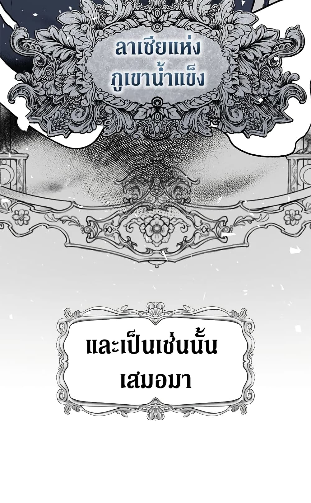 อ่านการ์ตูน The Viridescent Crown 2 ภาพที่ 17