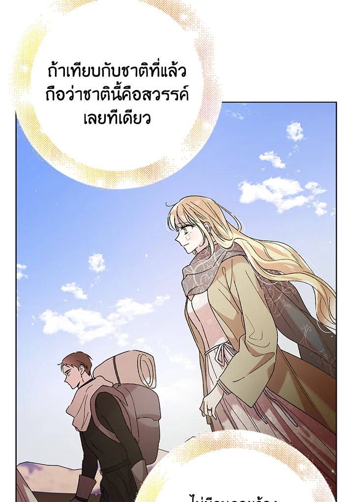 อ่านการ์ตูน A Way to Protect the Lovable You 36 ภาพที่ 8