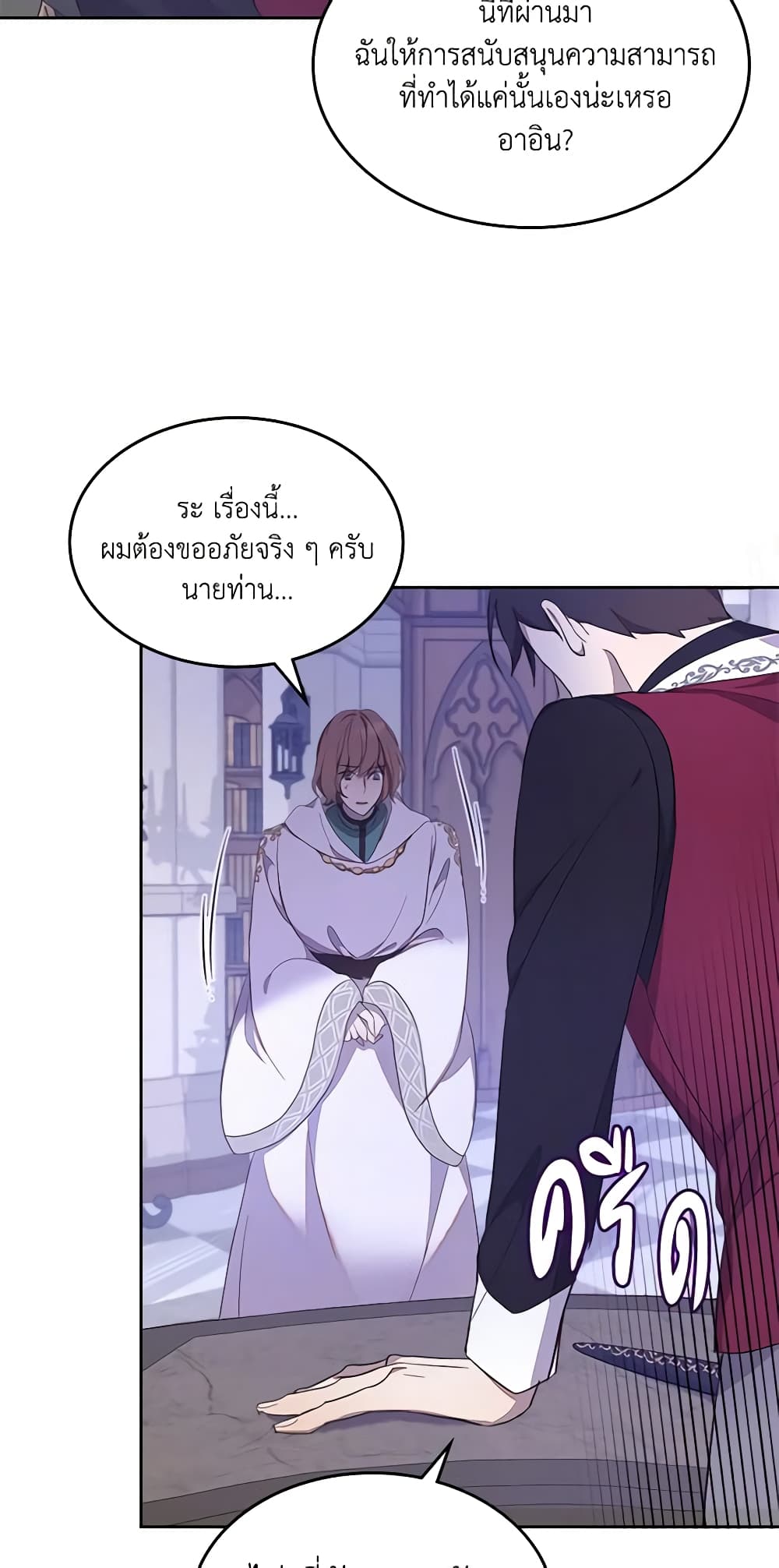 อ่านการ์ตูน I Accidentally Saved the Male Lead’s Brother 32 ภาพที่ 44