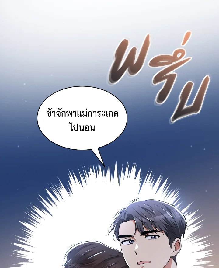 อ่านการ์ตูน บุพเพสันนิวาส 43 ภาพที่ 75